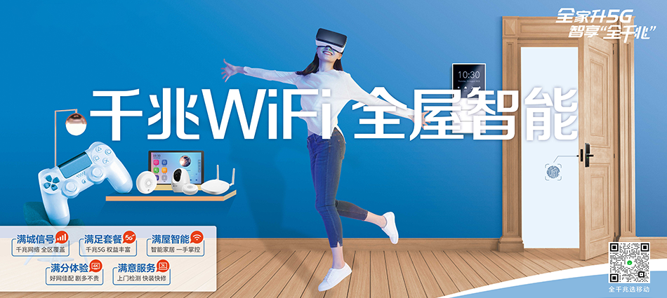 中国移动洋县移动宽带